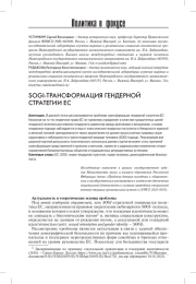 SOGI-ТРАНСФОРМАЦИЯ ГЕНДЕРНОЙ СТРАТЕГИИ ЕС