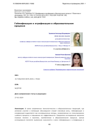 Геймификация и игрофикация в образовательном процессе