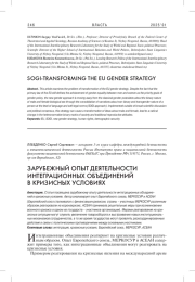 ЗАРУБЕЖНЫЙ ОПЫТ ДЕЯТЕЛЬНОСТИ ИНТЕГРАЦИОННЫХ ОБЪЕДИНЕНИЙ В КРИЗИСНЫХ УСЛОВИЯХ