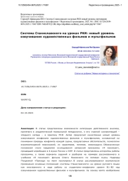 Система Станиславского на уроках РКИ: новый уровень озвучивания художественных фильмов и мультфильмов