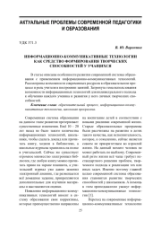 Информационно-коммуникативные технологии как средство формирования творческих способностей у учащихся