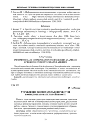 Управление воспитательной работой в общеобразовательной школе