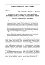Разработка инструментария для проведения итоговой и промежуточной аттестации студентов педагогического вуза в форме профессионального (демонстрационного) экзамена