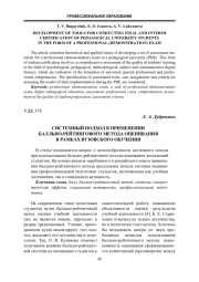 Системный подход в применении балльно-рейтингового метода оценивания в рамках вузовского обучения