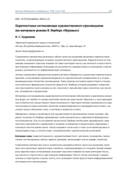 ПАРАТЕКСТОВАЯ СОСТАВЛЯЮЩАЯ ХУДОЖЕСТВЕННОГО ПРОИЗВЕДЕНИЯ (НА МАТЕРИАЛЕ РОМАНА Б. ВЕРБЕРА "МУРАВЬИ")