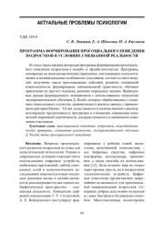 Программа формирования просоциального поведения подростков в условиях смешанной реальности