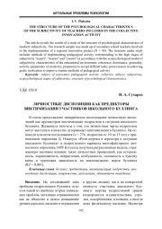 Личностные диспозиции как предикторы виктимизации участников школьного буллинга