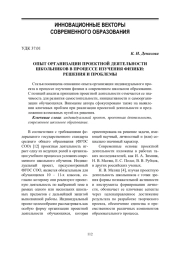Опыт организации проектной деятельности школьников в процессе изучения физики: решения и проблемы