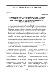 Педагогический потенциал учебного задания «Условный диалог-интервью» в достижении личностных результатов обучения на уроках Иностранного языка