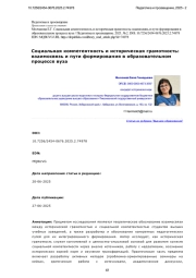 СОЦИАЛЬНАЯ КОМПЕТЕНТНОСТЬ И ИСТОРИЧЕСКАЯ ГРАМОТНОСТЬ: ВЗАИМОСВЯЗЬ И ПУТИ ФОРМИРОВАНИЯ В ОБРАЗОВАТЕЛЬНОМ ПРОЦЕССЕ ВУЗА