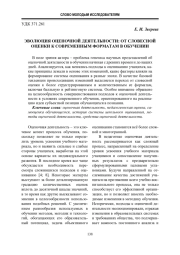 Эволюция оценочной деятельности: от словесной оценки к современным форматам в обучении