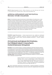 ЛУГАНСКАЯ НАРОДНАЯ РЕСПУБЛИКА: РАСПРЕДМЕЧИВАЯ СОЦИАЛЬНО-ПОЛИТИЧЕСКОЕ ПРОШЛОЕ