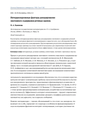 ИНТЕРДИСКУРСИВНЫЕ ФАКТОРЫ ДЕКОДИРОВАНИЯ ЭМОТИВНОГО СОДЕРЖАНИЯ РЕЧЕВЫХ ЕДИНИЦ