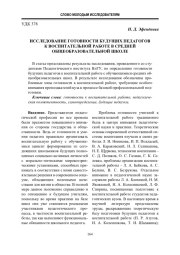 Исследование готовности будущих педагогов к воспитательной работе в средней общеобразовательной школе