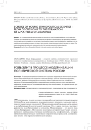 РОЛЬ ЭЛИТ В ПРОЦЕССЕ МОДЕРНИЗАЦИИ ПОЛИТИЧЕСКОЙ СИСТЕМЫ РОССИИ