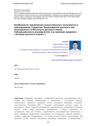 Особенности применения искусственного интеллекта в преподавании студентам бакалавриата русского как иностранного в Институте русского языка Хэйлунцзянcкого университета (на примере предмета «Основы русского языка»)