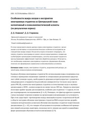 ОСОБЕННОСТИ ЖАНРА ЛЕКЦИИ В ВОСПРИЯТИИ ИНОСТРАННЫХ СТУДЕНТОВ ИЗ ЦЕНТРАЛЬНОЙ АЗИИ: КОГНИТИВНЫЙ И ПСИХОЛИНГВИСТИЧЕСКИЙ АСПЕКТЫ (ПО РЕЗУЛЬТАТАМ ОПРОСА)