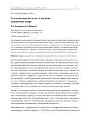 ЛИНГВОКОГНИТИВНЫЕ АСПЕКТЫ ИЗУЧЕНИЯ МОЛОДЕЖНОГО ЮМОРА