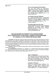 ОБОСНОВАНИЕ ПОТРЕБНОСТИ В ОБНОВЛЕНИИ ПАССАЖИРСКОГО ТРАНСПОРТА ОБЩЕГО ПОЛЬЗОВАНИЯ В СУБЪЕКТАХ РОССИЙСКОЙ ФЕДЕРАЦИИ