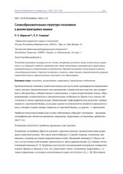 СЛОВООБРАЗОВАТЕЛЬНАЯ СТРУКТУРА ТОПОНИМОВ В РАЗНОСТРУКТУРНЫХ ЯЗЫКАХ