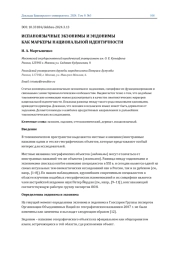 ИСПАНОЯЗЫЧНЫЕ ЭКЗОНИМЫ И ЭНДОНИМЫ КАК МАРКЕРЫ НАЦИОНАЛЬНОЙ ИДЕНТИЧНОСТИ