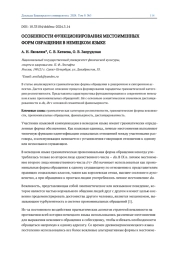 ОСОБЕННОСТИ ФУНКЦИОНИРОВАНИЯ МЕСТОИМЕННЫХ ФОРМ ОБРАЩЕНИЯ В НЕМЕЦКОМ ЯЗЫКЕ