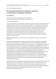 ВЗАИМОДЕЙСТВИЕ ФАКТОРОВ ЭНТРОПИИ И АНАЛОГИИ В ИХ ПРОЕКЦИИ НА ЯЗЫКОВЫЕ ИЗМЕНЕНИЯ