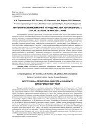 ГЕОТЕХНИЧЕСКИЙ МОНИТОРИНГ НА ФЕДЕРАЛЬНЫХ АВТОМОБИЛЬНЫХ ДОРОГАХ В ОБЛАСТИ КРИОЛИТОЗОНЫ