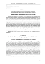 АНАЛИЗ РЫНКА ЛЕГКОВЫХ АВТОМОБИЛЕЙ РОССИИ
