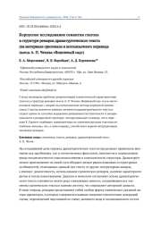 КОРПУСНОЕ ИССЛЕДОВАНИЕ СЕМАНТКИ ГЛАГОЛА В СТРУКТУРЕ РЕМАРОК ДРАМАТУРГИЧЕСКОГО ТЕКСТА (НА МАТЕРИАЛЕ ОРИГИНАЛА И АНГЛОЯЗЫЧНОГО ПЕРЕВОДА ПЬЕСЫ А. П. ЧЕХОВА "ВИШНЕВЫЙ САД")