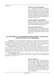 АНАЛИЗ ОПЫТА СОСТАВЛЕНИЯ РЕГИОНАЛЬНЫХ СТРАНДАРТОВ ТРАНСПОРТНОГО ОБСЛУЖИВАНИЯ