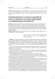 ПОЛИТИЧЕСКОЕ УЧАСТИЕ В КОНТЕКСТЕ КЛАССИЧЕСКИХ НАУЧНЫХ ПОДХОДОВ И СОВРЕМЕННЫХ КОНЦЕПТОВ