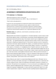 АРАБИЗМЫ В СОВРЕМЕННОМ ФРАНЦУЗСКОМ АРГО