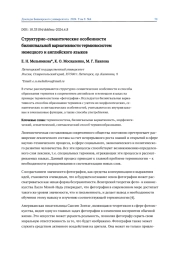 СТРУКТУРНО-СЕМАНТИЧЕСКИЕ ОСОБЕННОСТИ БИЛИНГВАЛЬНОЙ ВАРИАТИВНОСТИ ТЕРМИНОСИСТЕМ НЕМЕЦКОГО И АНГЛИЙСКОГО ЯЗЫКОВ