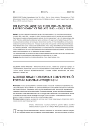 МОЛОДЕЖНАЯ ПОЛИТИКА В СОВРЕМЕННОЙ РОССИИ: ВЫЗОВЫ И ТЕНДЕНЦИИ