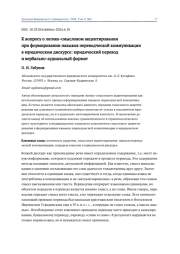 К ВОПРОСУ О ЛОГИКО-СМЫСЛОВОМ АКЦЕНТИРОВАНИИ ПРИ ФОРМИРОВАНИИ НАВЫКОВ ПЕРЕВОДЧЕСКОЙ КОММУНИКАЦИИ В ЮРИДИЧЕСКОМ ДИСКУРСЕ: ЮРИДИЧЕСКИЙ ПЕРЕВОД И ВЕРБАЛЬНО-АУДИАЛЬНЫЙ ФОРМАТ