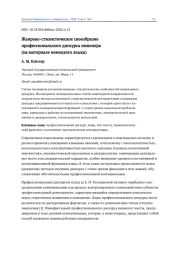 ЖАНРОВО-СТИЛИСТИЧЕСКОЕ СВОЕОБРАЗИЕ ПРОФЕССИОНАЛЬНОГО ДИСКУРСА ИНЖЕНЕРА (НА МАТЕРИАЛЕ НЕМЕЦКОГО ЯЗЫКА)