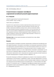 СТИЛИСТИЧЕСКОЕ И ЖАНРОВОЕ СВОЕОБРАЗИЕ СОВРЕМЕННОЙ АНГЛИЙСКОЙ ДЕЛОВОЙ КОРРЕСПОНДЕНЦИИ