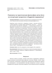 Повлияла ли практическая философия хатха-йоги на концепцию кундалини в буддизме ваджраяны?