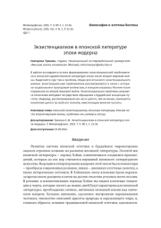 Экзистенциализм в японской литературе эпохи модерна