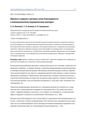 ИРОНИЯ И САРКАЗМ В РЕЧЕВЫХ АКТАХ БЛАГОДАРНОСТИ В НЕМЕЦКОЯЗЫЧНОМ ПАРЛАМЕНТСКОМ ДИСКУРСЕ