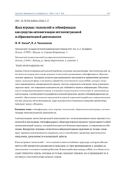 ЯЗЫК ИГРОВЫХ ТЕХНОЛОГИЙ И ГЕЙМИФИКАЦИЯ КАК СРЕДСТВА АВТОМАТИЗАЦИИ ИНТЕЛЛЕКТУАЛЬНОЙ И ОБРАЗОВАТЕЛЬНОЙ ДЕЯТЕЛЬНОСТИ