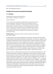 СИНКРЕТИЗМ КАК МОТИВ ЯЗЫКОВОЙ ЭВОЛЮЦИИ
