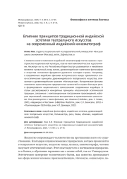 Влияние принципов традиционной индийской эстетики театрального искусства на современный индийский кинематограф