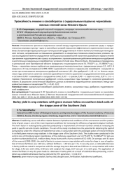 УРОЖАЙНОСТЬ ЯЧМЕНЯ В СЕВООБОРОТАХ С СИДЕРАЛЬНЫМ ПАРОМ НА ЧЕРНОЗЁМАХ ЮЖНЫХ СТЕПНОЙ ЗОНЫ ЮЖНОГО УРАЛА