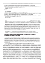 СОВЕРШЕНСТВОВАНИЕ КООРДИНАЦИОННЫХ СПОСОБНОСТЕЙ СТУДЕНТОВ НА ОСНОВЕ СТРЕТЧИНГ-ТЕХНОЛОГИИ