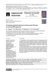 ГЕНЕРАЦИЯ УРОВНЕЙ ОДНОПОЛЬЗОВАТЕЛЬСКОЙ 3D-ИГРЫ НА ОСНОВЕ BSP-ДЕРЕВЬЕВ