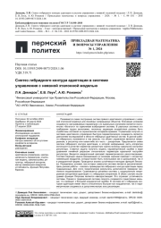 СИНТЕЗ ГИБРИДНОГО КОНТУРА АДАПТАЦИИ В СИСТЕМЕ УПРАВЛЕНИЯ С НЕЯВНОЙ ЭТАЛОННОЙ МОДЕЛЬЮ