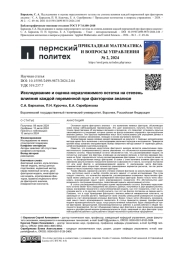 ИССЛЕДОВАНИЕ И ОЦЕНКА НЕРАЗЛОЖИМОГО ОСТАТКА НА СТЕПЕНЬ ВЛИЯНИЯ КАЖДОЙ ПЕРЕМЕННОЙ ПРИ ФАКТОРНОМ АНАЛИЗЕ