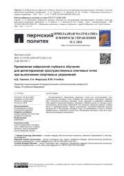 ПРИМЕНЕНИЕ НЕЙРОСЕТЕЙ ГЛУБОКОГО ОБУЧЕНИЯ ДЛЯ ДЕТЕКТИРОВАНИЯ ПРОСТРАНСТВЕННЫХ КЛЮЧЕВЫХ ТОЧЕК ПРИ ВЫПОЛНЕНИИ СПОРТИВНЫХ УПРАЖНЕНИЙ